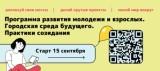 /DocLib3/Иллюстрация Горизонталь Практики созидания (1).png